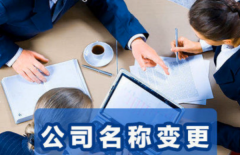 【公司变更】办营业执照.注册公司.公司注销.代理记账.公司注