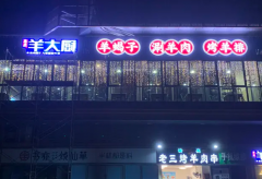 广告牌门头制作安装、厂家直营、免费设计专业制作灯箱招牌、广告